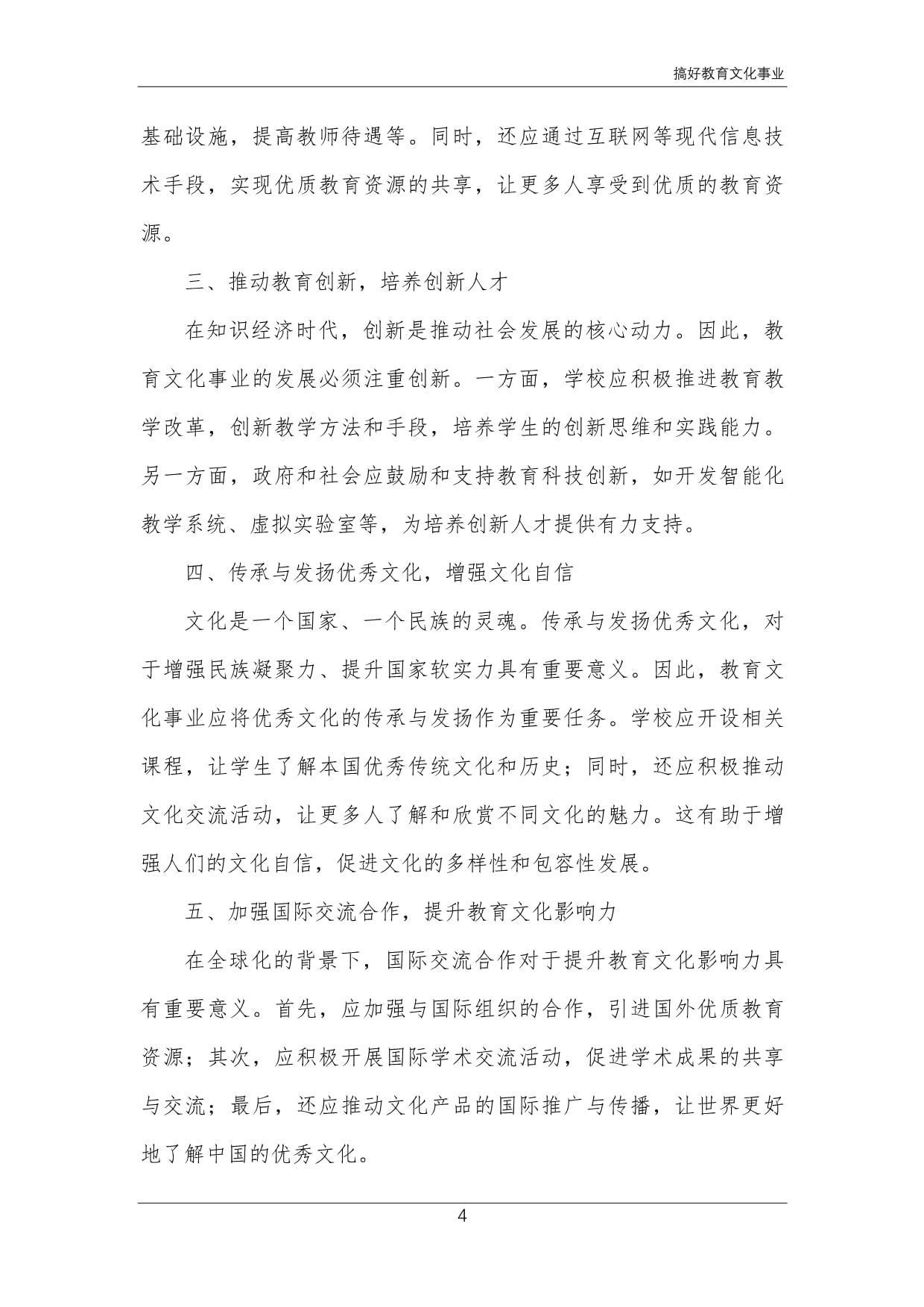 搞好教育文化事业(3篇模板)
